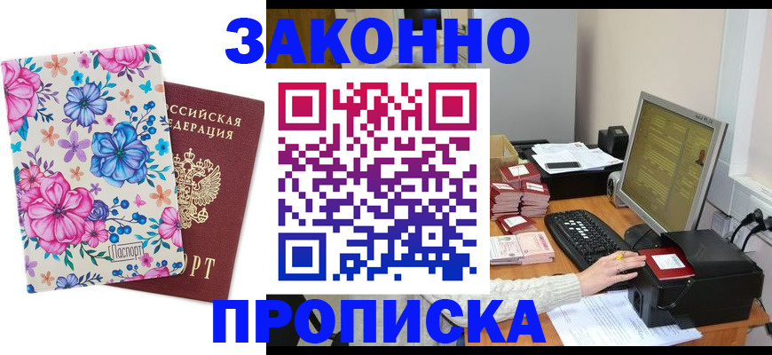 прописка регистрация в Долгопрудном