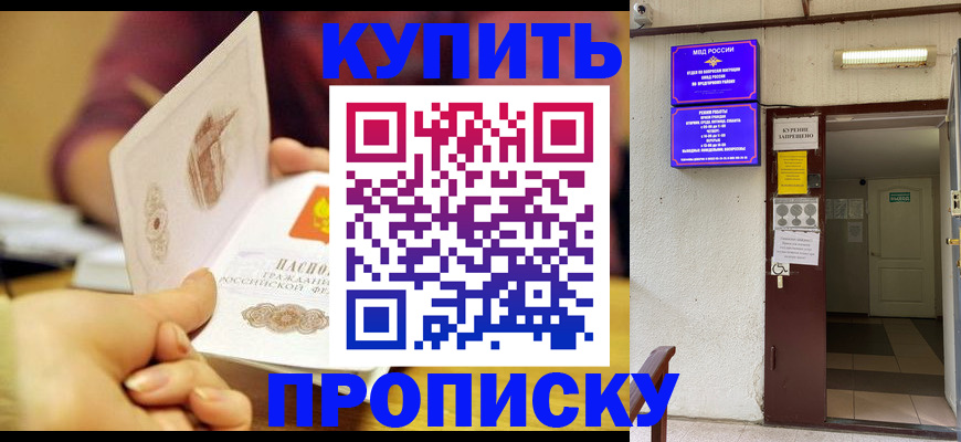 регистрация в Долгопрудном