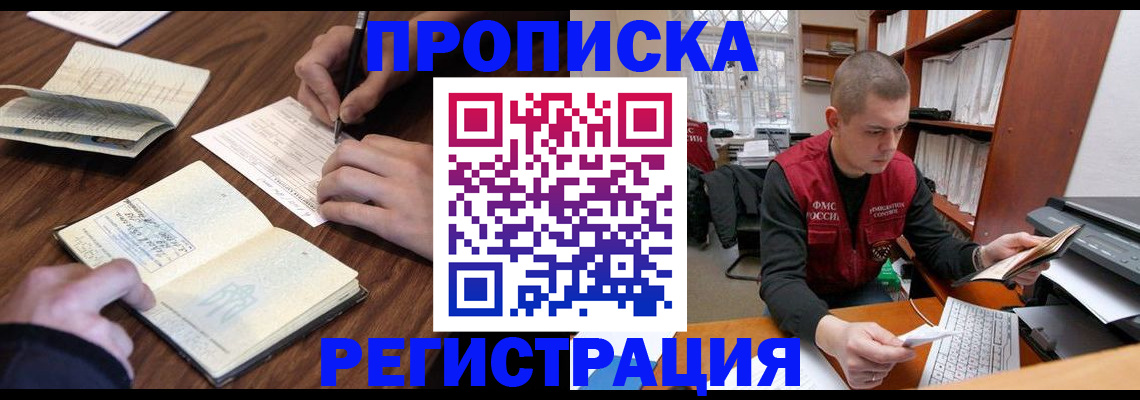 временная регистрация недорого в Долгопрудном